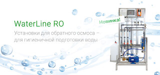 Hygromatik WaterLine reverse osmosis @ 